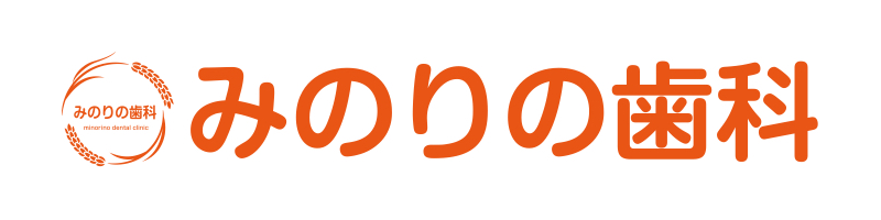 みのりの歯科